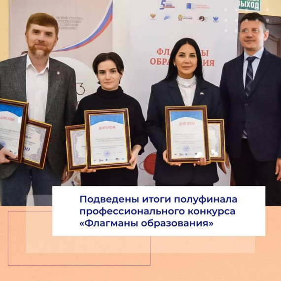 «Флагманы образования».